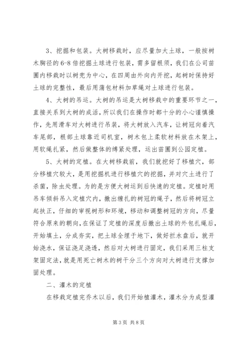 园林绿化毕业实习报告[大全].docx