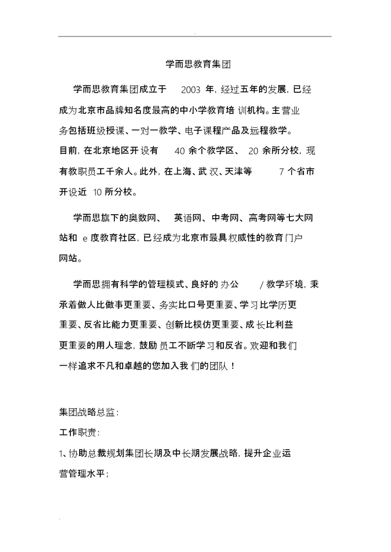 学而思教育集团各部门职责