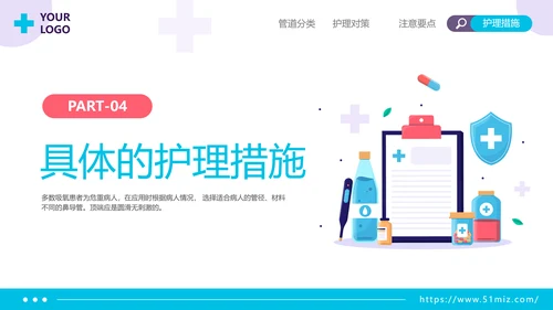 插画风扁平化医疗管路护理培训具体护理措施护士年终工作总结PPT