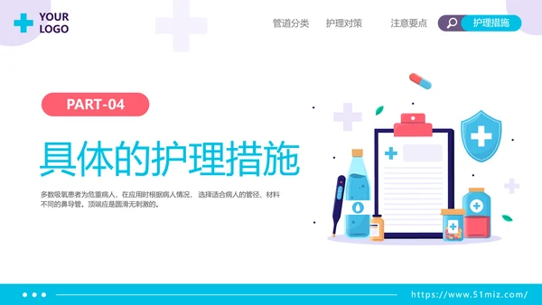 插画风扁平化医疗管路护理培训具体护理措施护士年终工作总结PPT