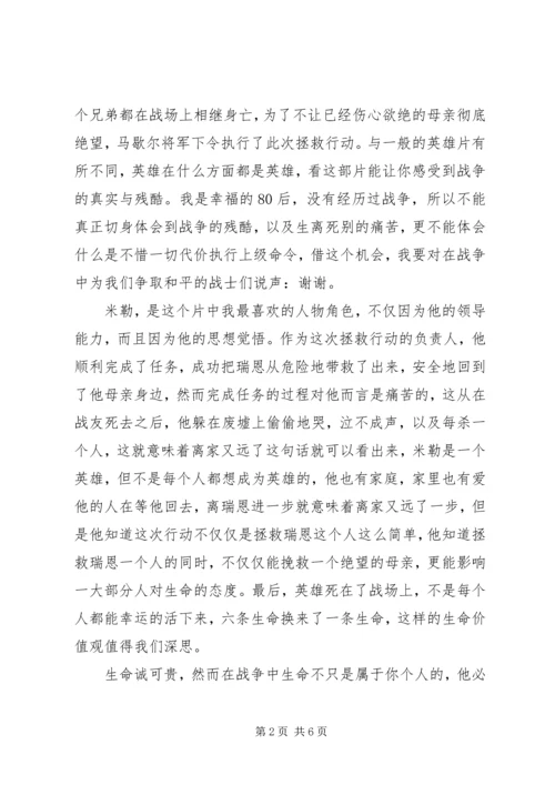 拯救大兵瑞恩观后感 (7).docx
