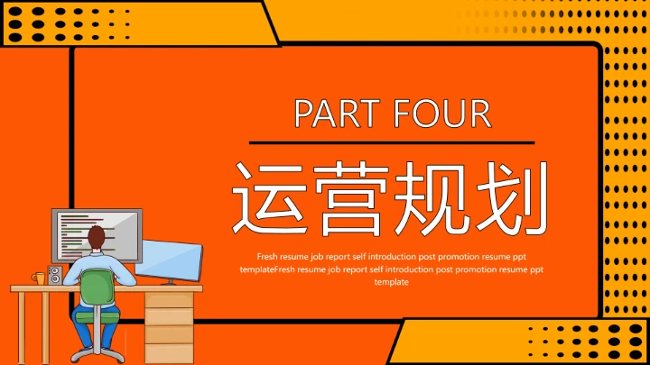黄色卡通波普风职业规划通用PPT模板