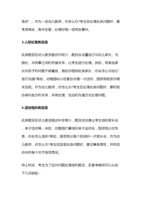 2023年幼教面试结构化面试技巧.docx