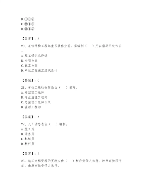 2023年资料员资料员专业管理实务题库及参考答案新