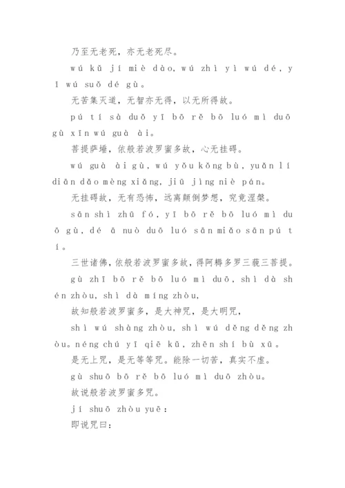 心经全文注音及译文.docx