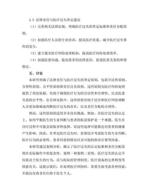 法律责任与医疗过失的界定探讨
