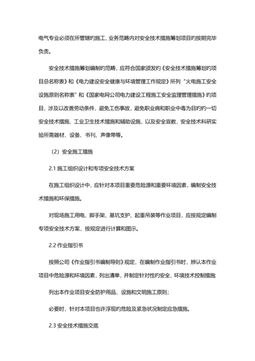 安全文明综合施工专题策划专题方案.docx