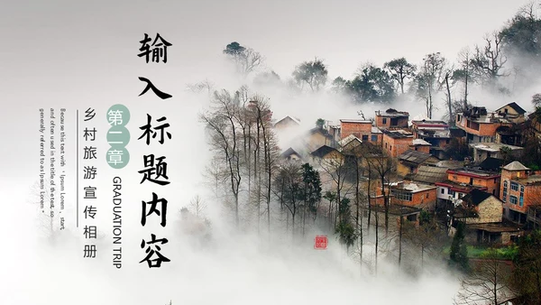 乡村旅游家乡介绍宣传册通用PPT模板