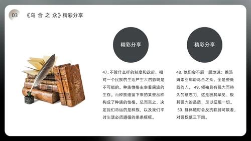 黑色简约风乌合之众读书分享会PPT模板