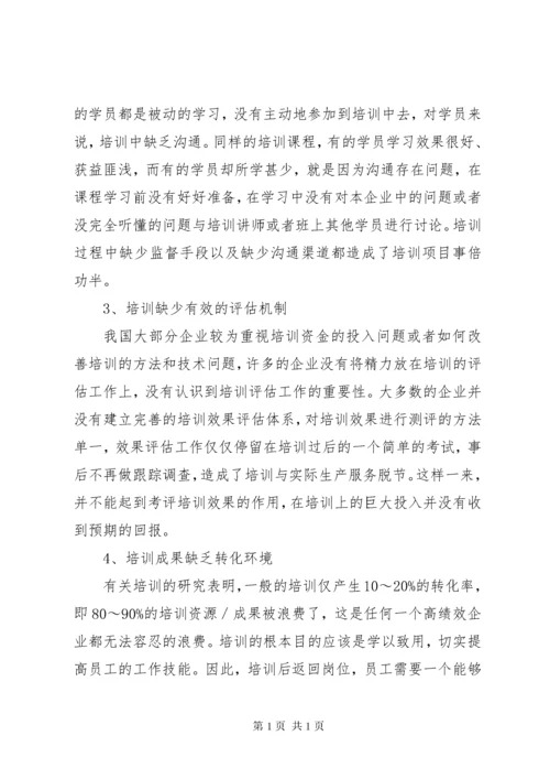 安全培训存在问题 (2).docx
