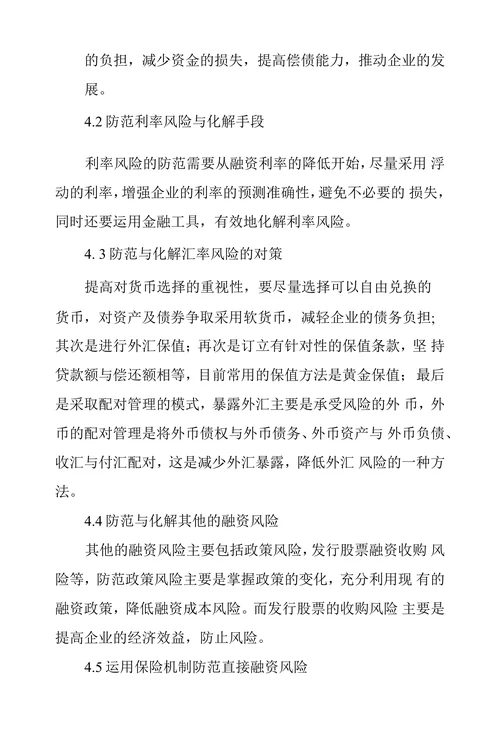 我国中小企业直接融资风险问题浅议