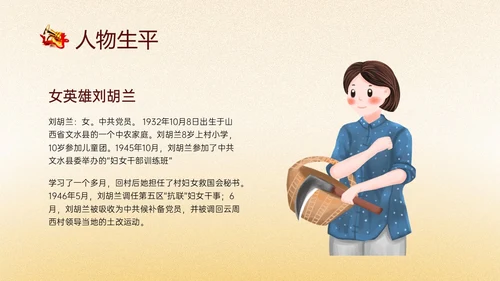 黄色渐变风缅怀英雄刘胡兰主题班会PPT模板人物介绍