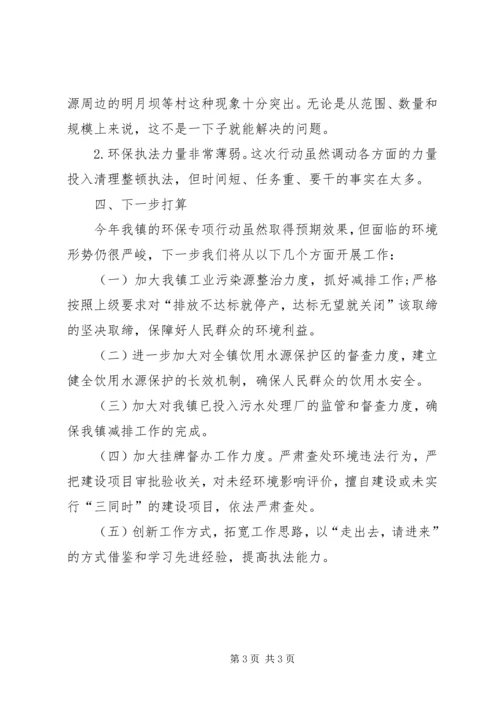 乡镇整治违法排污企业工作总结.docx