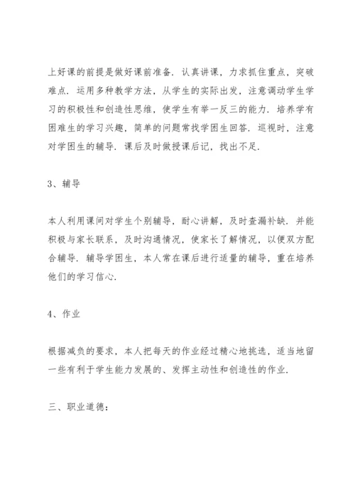 初中教师工作述职报告通用.docx