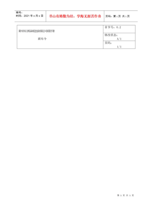 【东方纸箱体系文件质量手册】.docx