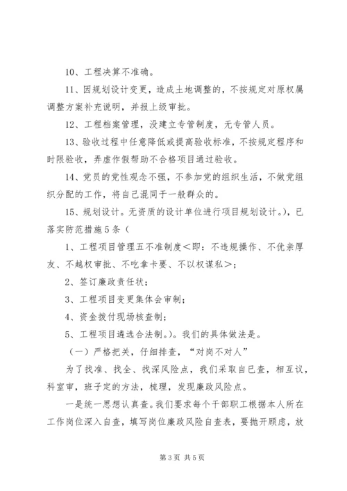 完善廉政风险防范机制提高党风廉政建设水平.docx