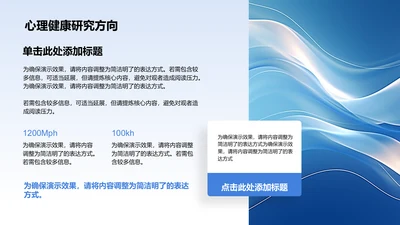 心理健康研究方向-心理健康PPT