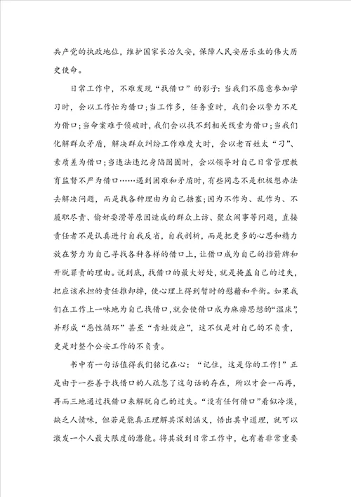 没有任何借口读后感800字范文5篇