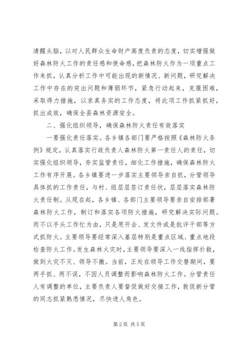 县委书记在全县森林防火工作会议上的讲话.docx