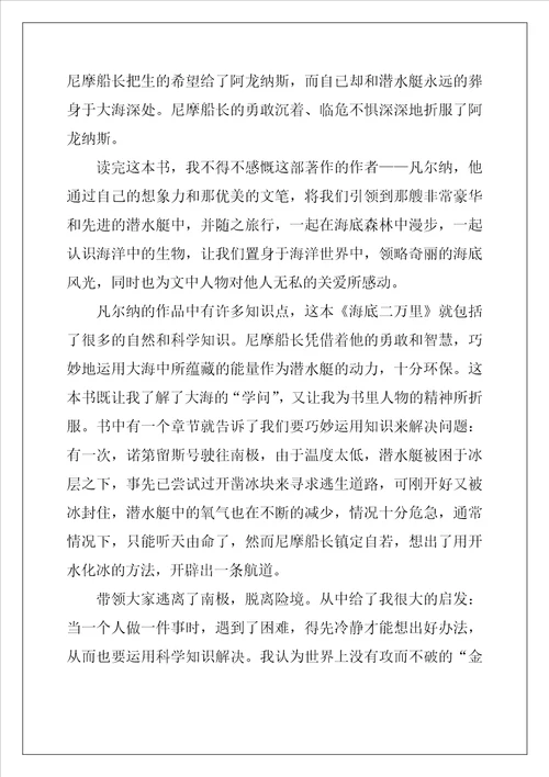 2022海底两万里1010字读书心得5篇