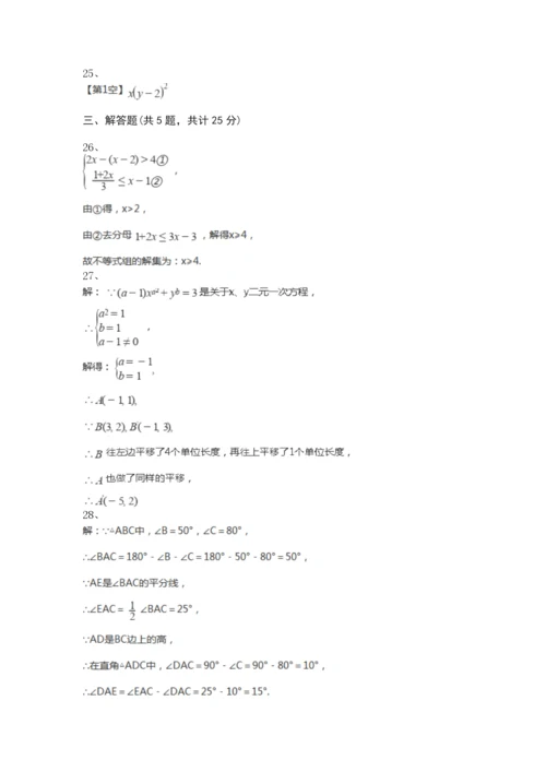 冀教版七年级下册数学期末测试卷.docx