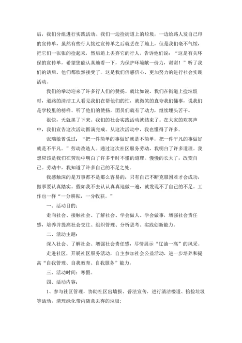 初中生社会实践报告15篇.docx
