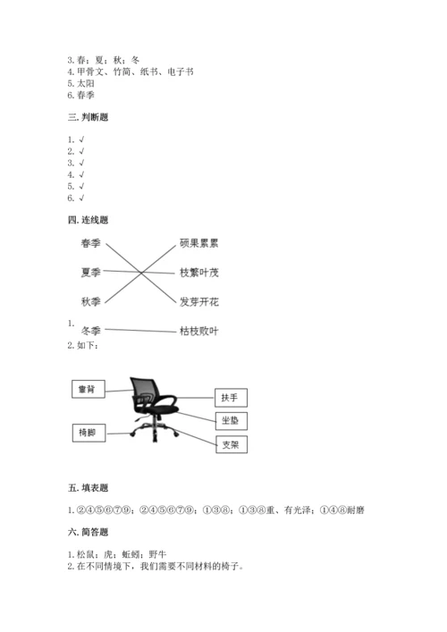 教科版小学二年级上册科学期末测试卷附答案【培优b卷】.docx