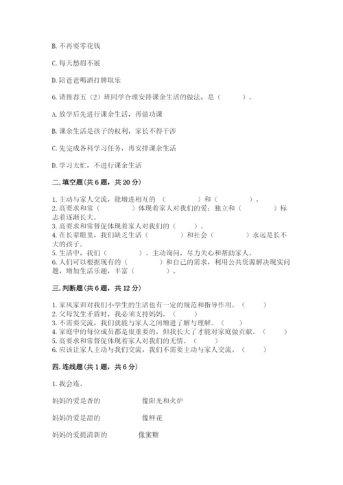 部编版道德与法治五年级下册第一单元《我们是一家人》测试卷（精华版）.docx