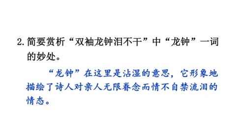 七年级语文下册第三单元课外古诗词诵读-课件(共74张PPT)