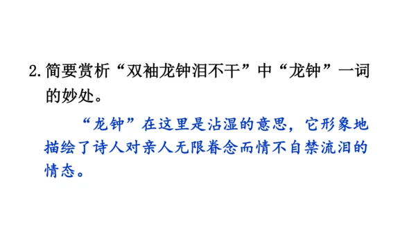 七年级语文下册第三单元课外古诗词诵读-课件(共74张PPT)