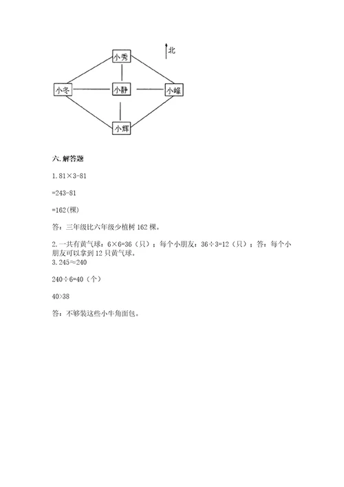 小学数学三年级下册期中测试卷及参考答案（实用）