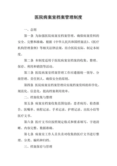 医院病案室档案管理制度
