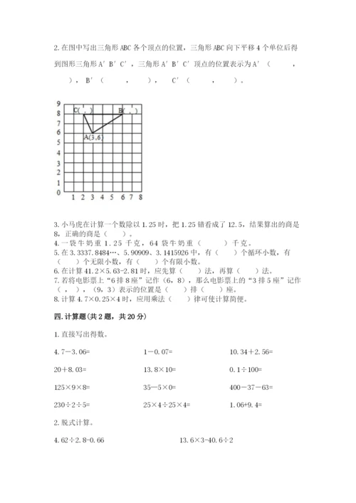 人教版数学五年级上册期中考试试卷含答案（综合题）.docx