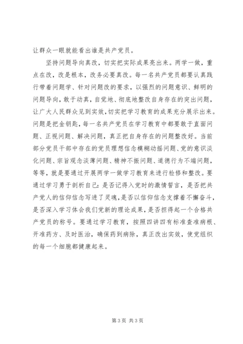 基层党员两学一做心得体会.docx