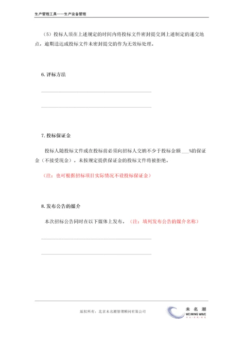 招标公告.doc.docx