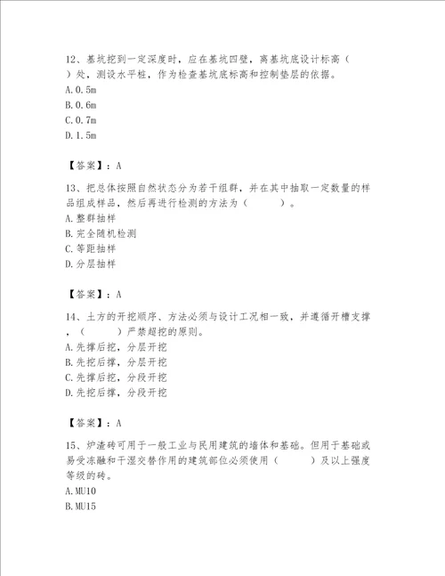 2023年质量员土建质量基础知识题库精品基础题