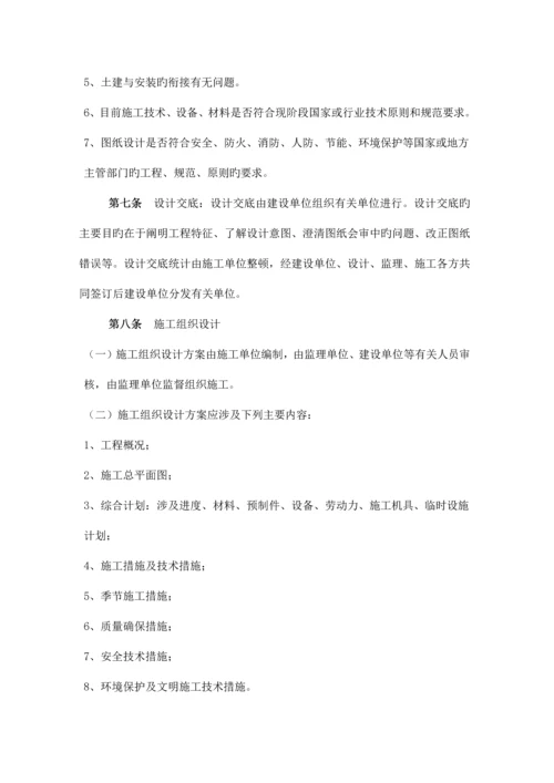 房地产公司工程部制度及职能.docx