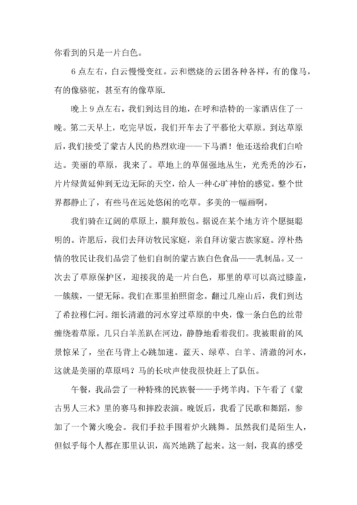 草原旅游心得体会.docx