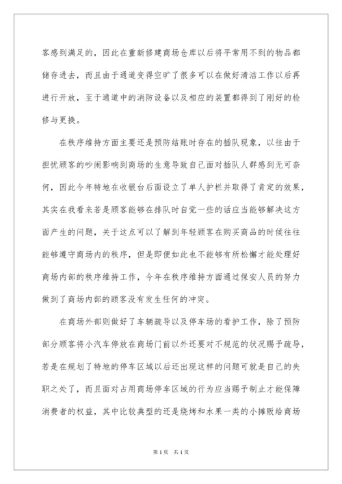 2022保安年终个人工作总结_6.docx