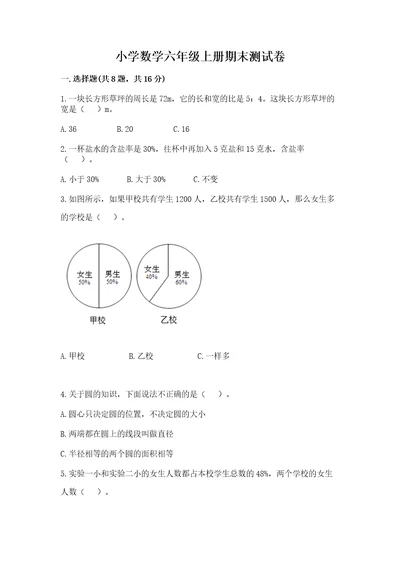 小学数学六年级上册期末测试卷及参考答案达标题