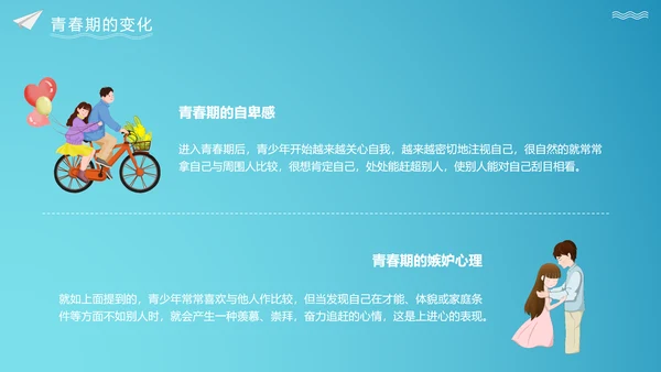 关注未成年人早恋主题班会PPT课件