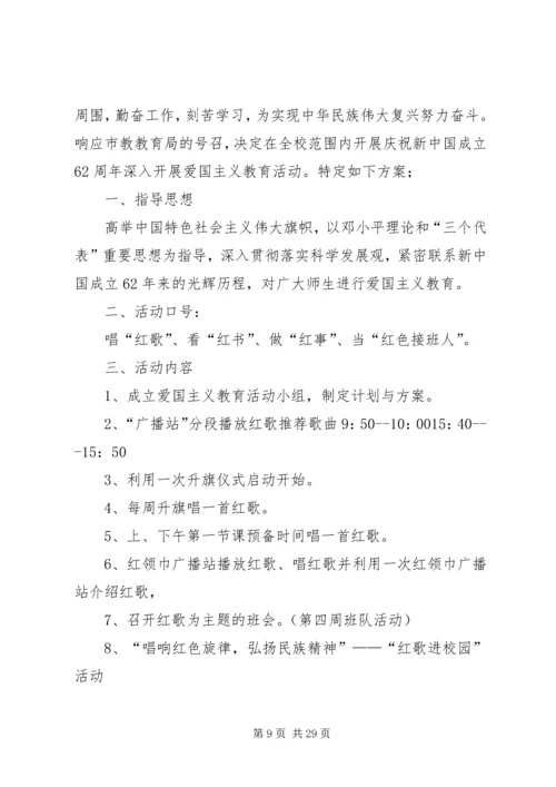 育英小学爱国主义教育活动计划.docx