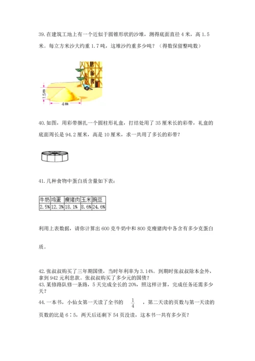 六年级小升初数学解决问题50道精品【名校卷】.docx