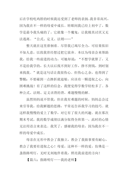 指路的明灯作文.docx