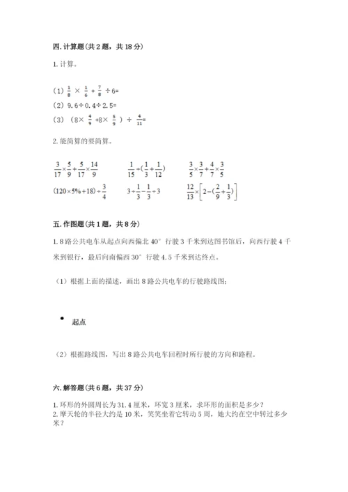 人教版六年级上册数学期末测试卷附答案（完整版）.docx