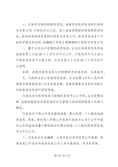 乡镇政府信息主动公开制度.docx