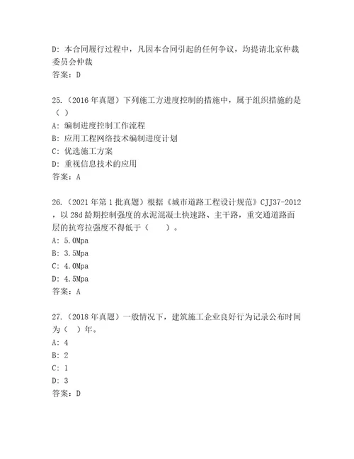 精品国家二级建筑师考试完整题库带答案（完整版）