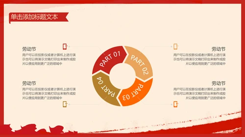 复古致敬最美劳动者总工会庆祝五一劳动节PPT