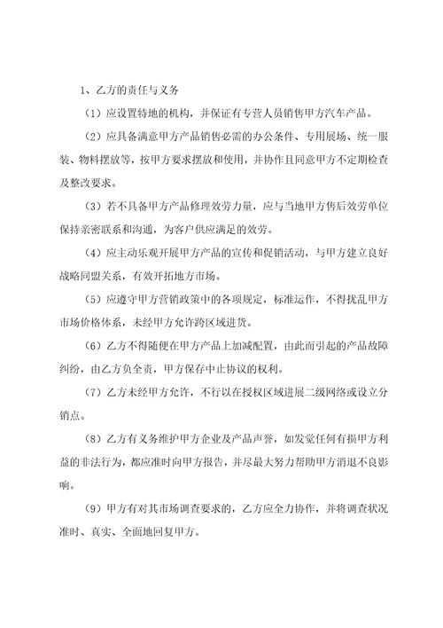 经销商合作协议书通用13篇