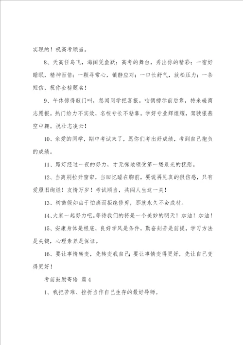 考前激励寄语集锦